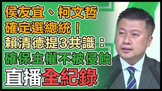 國民黨總統徵召侯友宜　民進黨最新回應