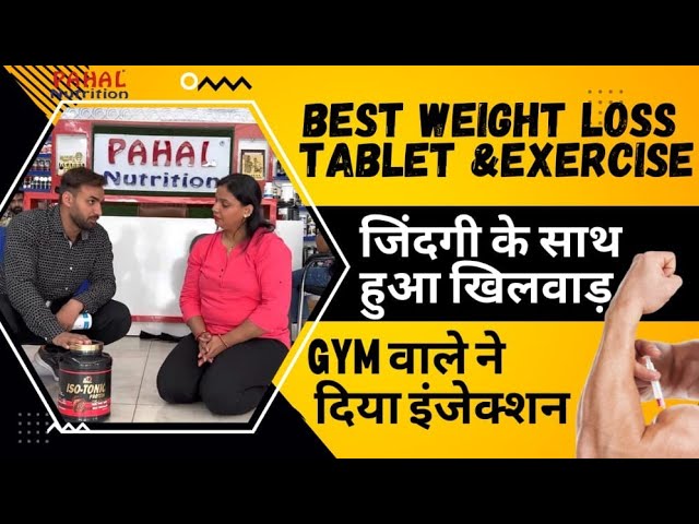 Best Weight Loss Tablet and Exercise ||Beware from Steroids|| by Pahal Nutrition