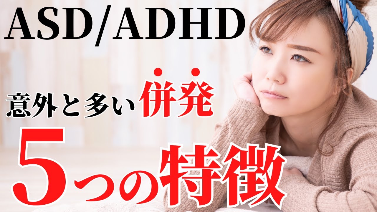 【大人の発達障害】止まらない自己矛盾…。ASDとADHD併発の特徴5選！