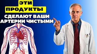 "Ешь Это Перед Сном, И Артерии Сами Очистятся!"