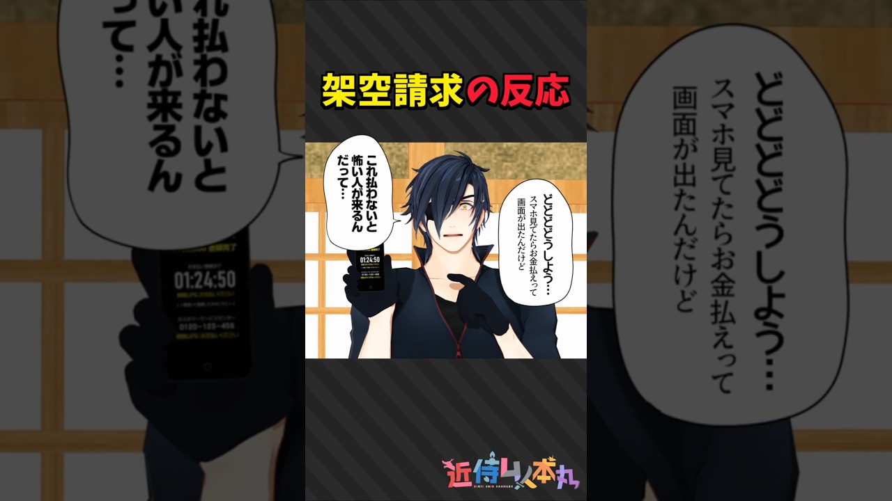 これって詐欺！？ #shorts