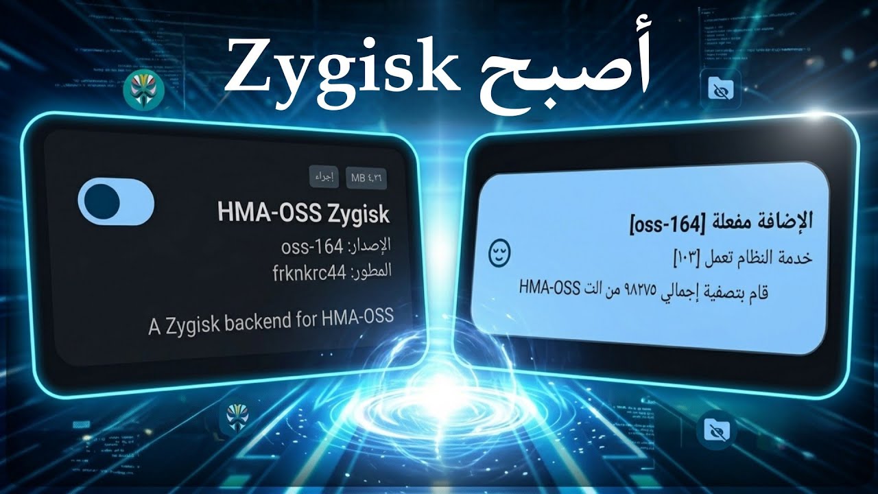 الطريقة الجديدة لتثبيت تطبيق HMA