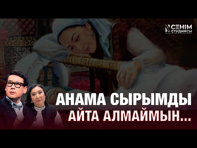 Енем бізді бақылауда ұстағысы келеді...
