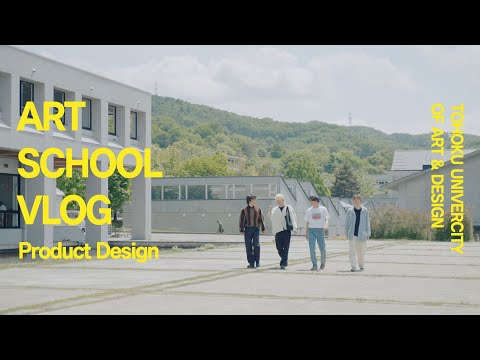ART SCHOOL VLOG　プロダクトデザイン学科ver.