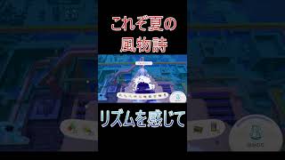 【ぽこあポケモン】夏といえばこれ #ゲーム実況 #ぽこあポケモン