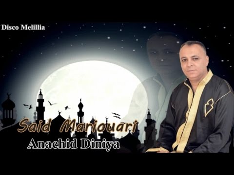 Said Mariouari - La ilaha illa Allah - Official Video