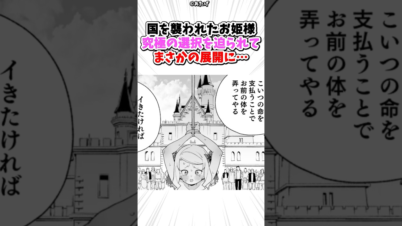 国を襲われたお姫様、究極の選択を迫られて… #漫画 #漫画紹介