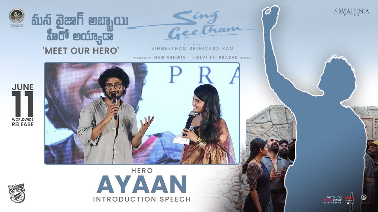 'మీట్ ది హీరో' కార్యక్రమంలో హీరో అయాన్ పరిచయ ప్రసంగం | సింగ్ గీతం | శ్రేయస్ మీడియా