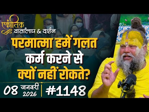 #1148 Ekantik Vartalaap & Darshan/ 08-01-2026/ Shri Hit Premanand Govind Sharan Ji Maharaj