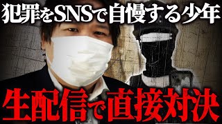 【ガチ犯罪の少年集団】全国の商業施設で迷惑な犯罪行為を繰り返す集団の一人と配信中に直接通話...コレコレと通話する中にも反省の色は見えず
