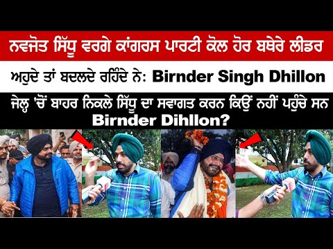Congress have many Leaders like Navjot Sidhu who keep changing their positions: Brinder Dhillon.