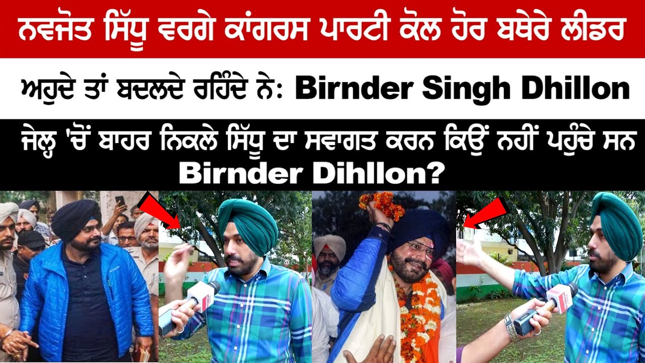 Congress have many Leaders like Navjot Sidhu who keep changing their positions: Brinder Dhillon. Congress have many Leaders like Navjot Sidhu who keep changing their positions: Brinder Dhillon.
