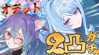 【 #原神 】オデットガチャ＆PV！400連で２凸できるか！？！？？！