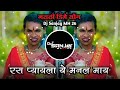 रस पेयला ये म्हणलं माय Ras Pyala Ye Manala May Dj Song Trending 