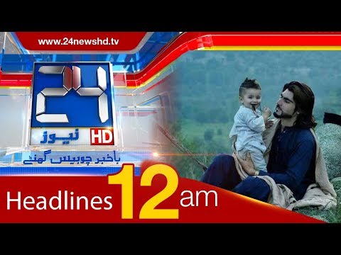 News Headlines | 12:00 AM | 20 January HD | 24 News HD