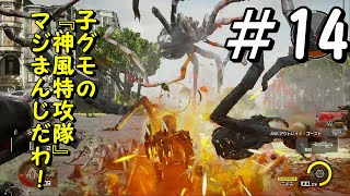 【EDF:IR】アースディフェンスフォースアイアンレイン　M07～M12　実況プレイ