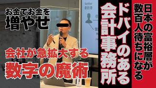 倒産寸前の企業を買収&売却の繰り返し【数字の操りで企業価値数倍で数百億】