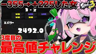 【 #スプラ3 /最高XP2645】パワーの高低差で風邪ひきそうな27目標Xマッチ🔥マニュ使いVTuber、XP3000への道 #52【 #splatoon3 /鳳凰レイナ】