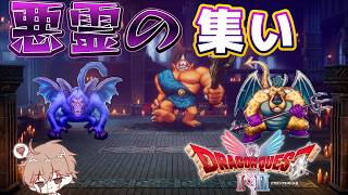 【ドラクエ2HD2D】邪悪な心を壊せ#28【パチクル】