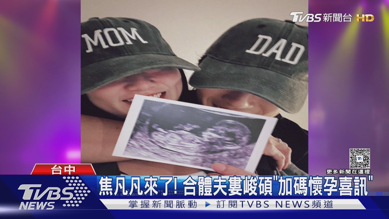 婁峻碩當爸了!台上合體焦凡凡 魏如萱陸演唱會「空位多」本人回應