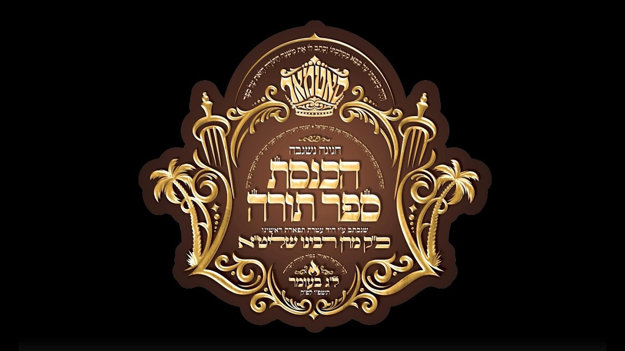 Massive Preparations for the Satmar Rebbe’s Hachnasas Sefer Torah this Lag BaOmer in Williamsburg