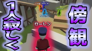 みんなの輪に入れないず傍観。。ソローレンシーン【エデン組/ローレン/切り抜き】