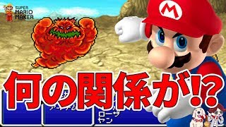 マリオメーカー実況２５４　FF4とマリメの不思議な関係について？