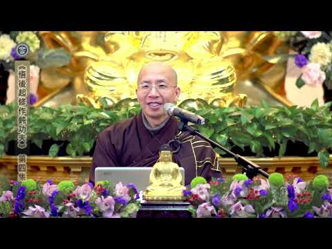 17 011 004 悟後起修作鈍功夫 無字幕