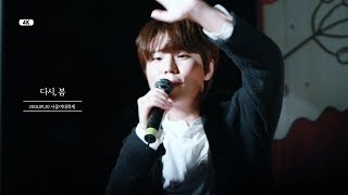 [4K] 180920 다시봄-정승환(Jung Seung Hwan) @서울여대축제