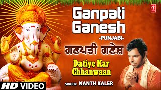 Ganpati Ganesh I Punjabi Ganesh Bhajan I KANTH KAL
