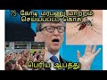 மரபணு மாற்றம் செய்யப்பட்ட கொசுக்கள் 😥 75 crores genetically modified mosquitos 🙄