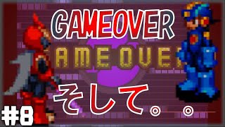 【実況】GAMEOVER⁉ VS亡霊ナビ！【ロックマンエグゼ3】#8