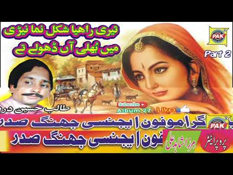 Teri Rahiya Shakal Nimani| Talib Hussain Dard |Vol 27 Part 2 |Upload Pak Gramo Phone Agency Official