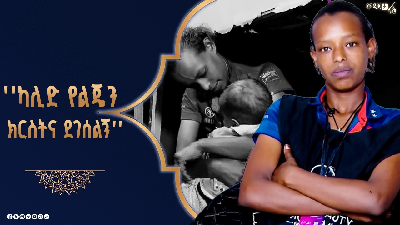 ከጎዳና ወደ የፀጉር ባለሙያ |ፋና ዚያራ