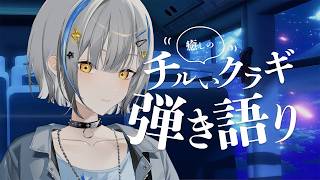 【#歌枠】週末癒しの弾き語り【#shorts #vtuber #vsinger】