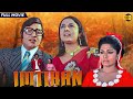 इम्तिहान फुल मूवी Old Blockbuster Classic Hindi Full Movie Vinod Khann