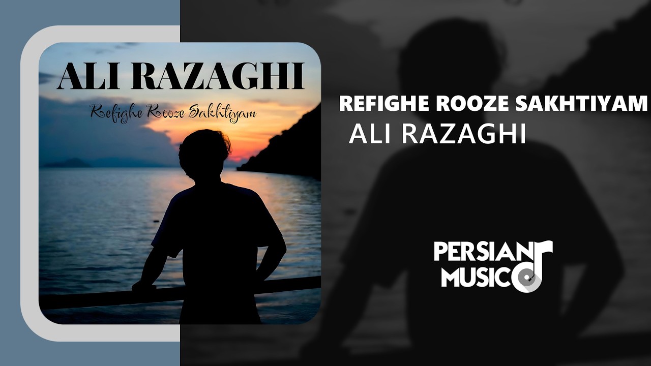 Ali Razaghi - Refighe Rooze Sakhtiyam | آهنگ رفیق روز سختیام از علی رزاقی