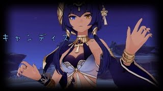 キャンディス