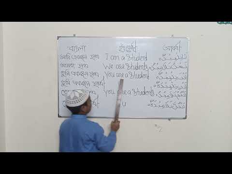 Reading from Bengali to English with Arabic pronunciation. HM. Abu Rayhan Habib.