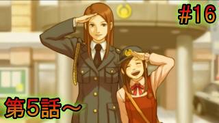 #16【逆転裁判】異議あり！真実はいつもひとつ【完全初見】