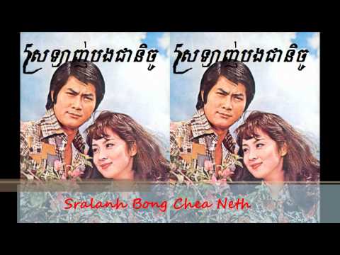 Sralanh Bong Chea Neth