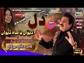 Dil Dewaan Ya Saah Dewaan Singer Shaman Ali Mirali Poet Ghulam Sarwar Laghari Music Zaheer Samo
