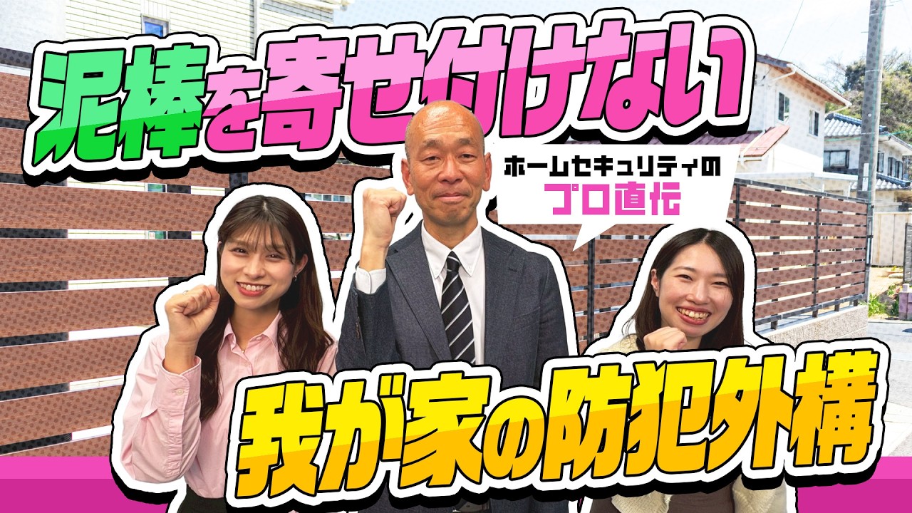 【プロ直伝】泥棒が諦める防犯外構の鉄則5選