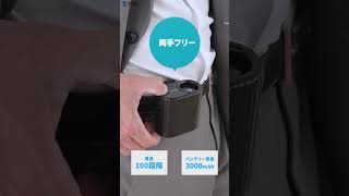 2WAY腰掛けベルトファン（半固体電池内蔵）の紹介