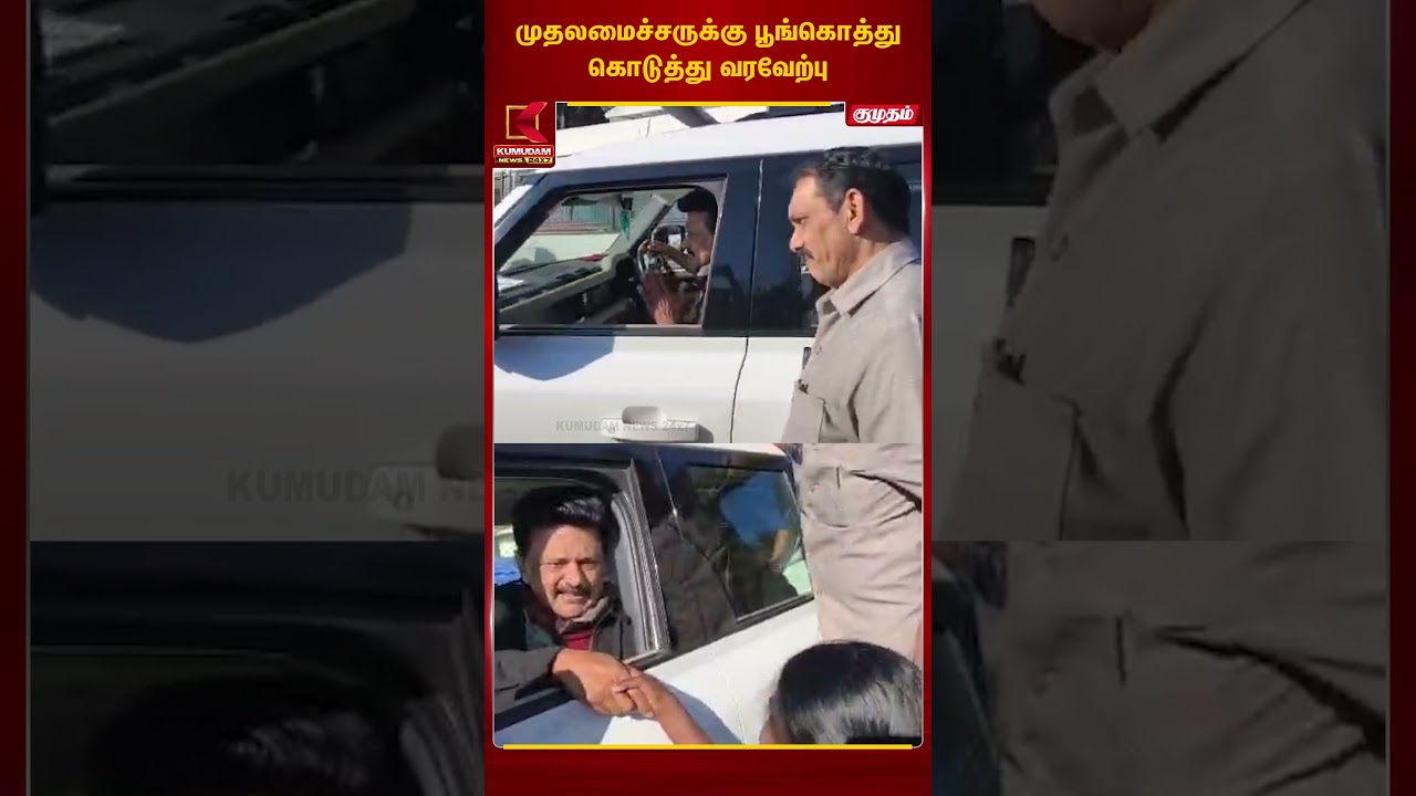 இளைப்பாறும் விடியல் அரசன்..!! | Kodaikanal | CM | Kumudam News