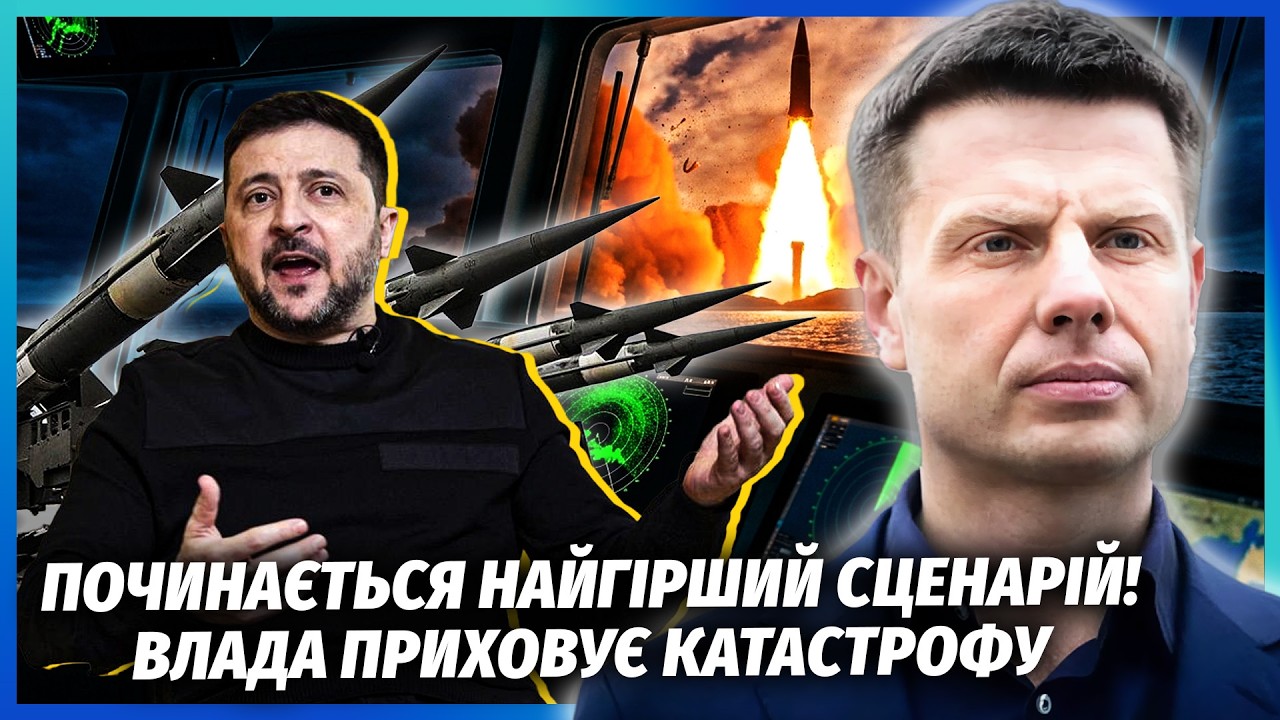 ❗️ГОНЧАРЕНКО: Зеленський БРЕШЕ ПРО АНТИБАЛІСТИКУ! В ЛИСТОПАДІ БУДЕ КАТАСТР