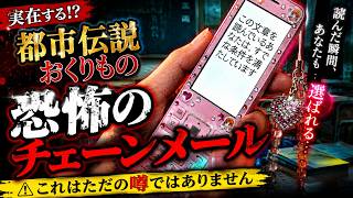 チェーンメールから始まった破滅とその後【ゆっくり実況ミステリーARG】【都市伝説おくりもの】【WEB探索アンソロ】【ゆっくり実況プレイ】