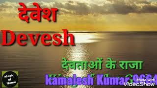 Download lagu Devesh kumar mp3