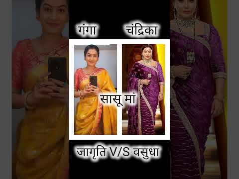 Jagriti V/S Vasudha#jagriti ek nayi subah V/S Vasudha serial #viralserials #viralahorts #ytshort