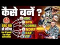 How To Directly Join NSG COBRA COMMANDO SPG NDRF RAF VIP Force From SSC GD SSC GD 2025 JOB
